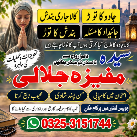 Online A1 Amil Kala Jadu In Karachi Asli No1 Amil baba