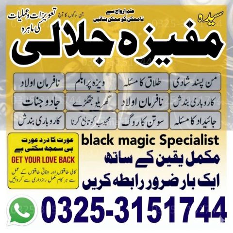 Online A1 Amil Kala Jadu In Karachi Asli No1 Amil baba