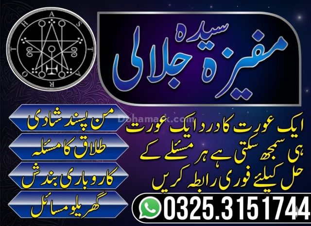 Online A1 Amil Kala Jadu In Karachi Asli No1 Amil baba