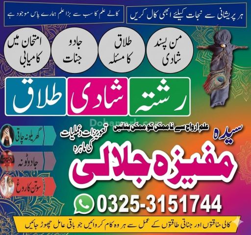 Online A1 Amil Kala Jadu In Karachi Asli No1 Amil baba