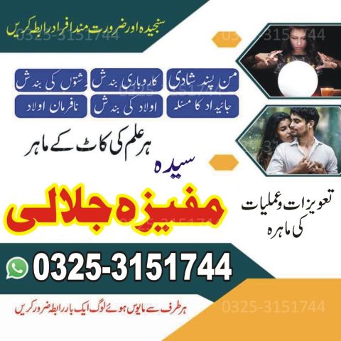 A1  Amil baba in islamabad.Best Amil baba in Pakistan.