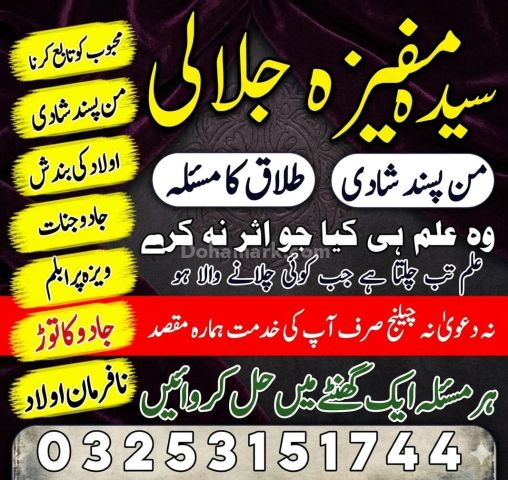 Online A1 Amil Kala Jadu In Karachi Asli No1 Amil baba