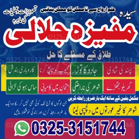 A1  Amil baba in islamabad.Best Amil baba in Pakistan.
