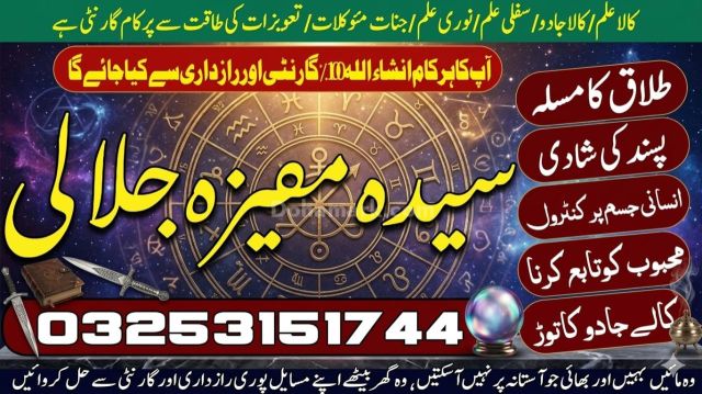 Online A1 Amil Kala Jadu In Karachi Asli No1 Amil baba