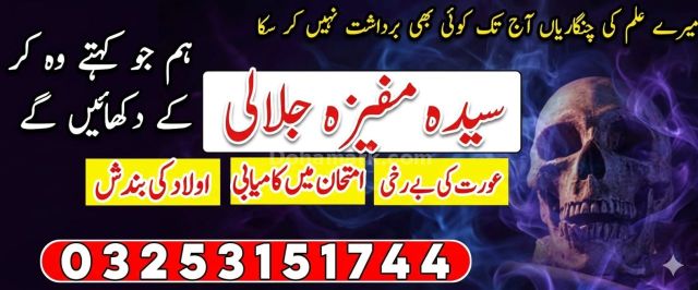 Online A1 Amil Kala Jadu In Karachi Asli No1 Amil baba