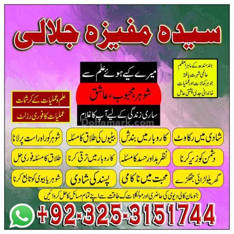 A+1  Amil baba in Pakistan.Best Amil baba in islamabad.