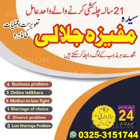 A+1  Amil baba in Pakistan.Best Amil baba in islamabad.