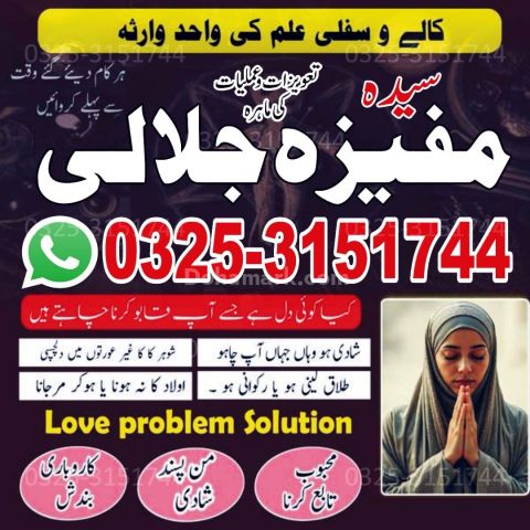 A+1  Amil baba in Pakistan.Best Amil baba in islamabad.