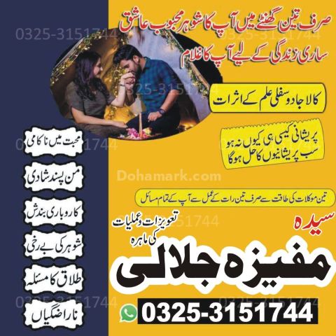 A+1  Amil baba in Pakistan.Best Amil baba in islamabad.