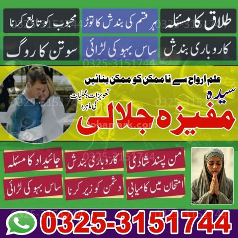 A+1  Amil baba in Pakistan.Best Amil baba in islamabad.