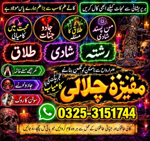 A+1  Amil baba in Pakistan.Best Amil baba in islamabad.