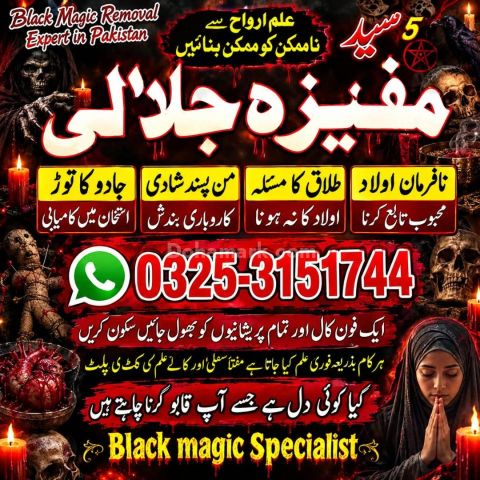 A+1  Amil baba in Pakistan.Best Amil baba in islamabad.