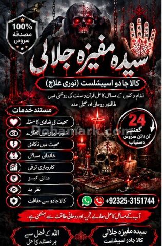 A+1  Amil baba in Pakistan.Best Amil baba in islamabad.