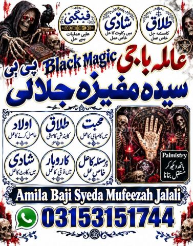 A+1  Amil baba in Pakistan.Best Amil baba in islamabad.