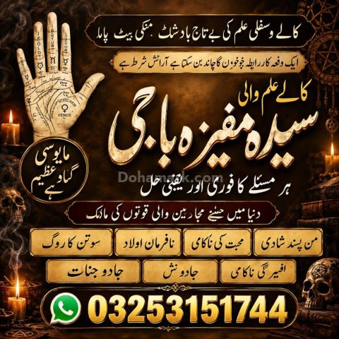 A1+Amil baba in Pakistan#Amil baba in sukker.