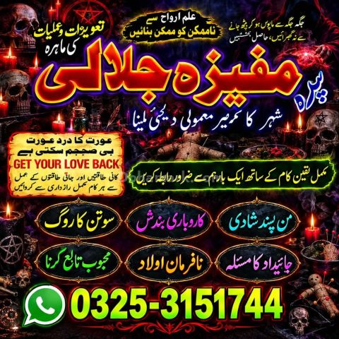 A1+Amil baba in Pakistan#Amil baba in sukker.