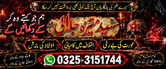 Amil baba in Pakistan.Amil baba in lahore.Amil baba in Multan.
