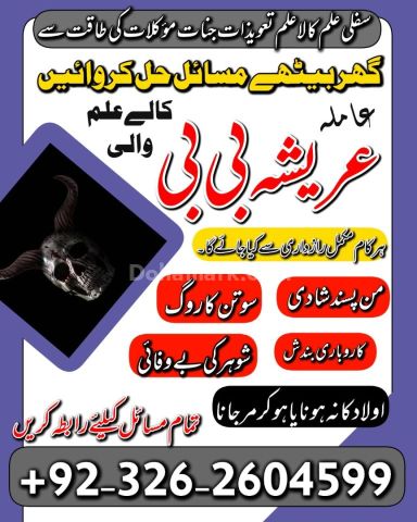 NO#1 Famous Amil baba Contact Number | Kala ilam Specialist In Ka
