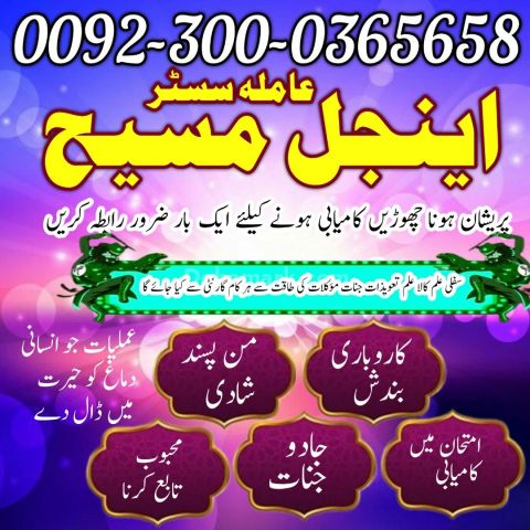 Amil baba in islamabad, Bangali baba in pakistan, top 10 amil in