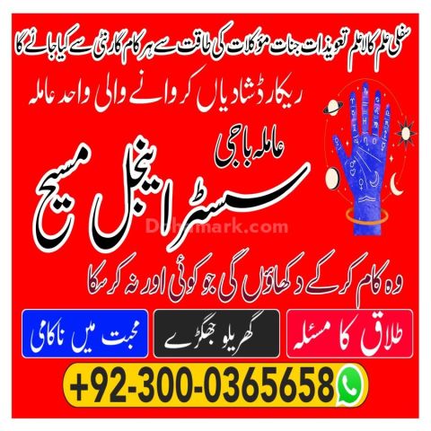 No1 amil baba in lahore, top10 Amil baba in Pakistan, rohani amil