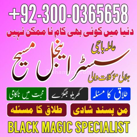 No1 amil baba in lahore, top10 Amil baba in Pakistan, rohani amil