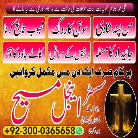 No1 amil baba in lahore, top10 Amil baba in Pakistan, rohani amil