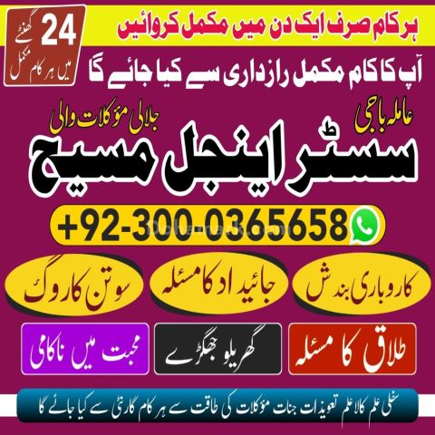 No1 amil baba in lahore, top10 Amil baba in Pakistan, rohani amil
