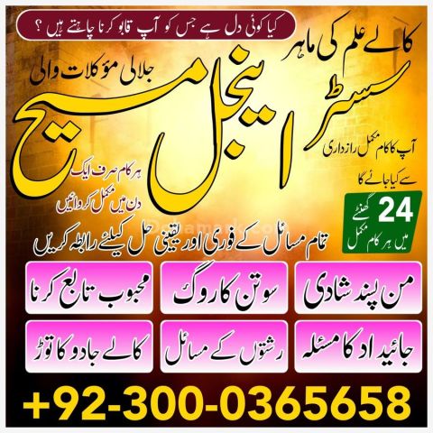 No1 amil baba in lahore, top10 Amil baba in Pakistan, rohani amil
