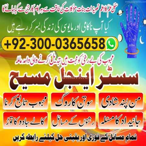No1 amil baba in lahore, top10 Amil baba in Pakistan, rohani amil