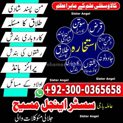 No1 amil baba in lahore, top10 Amil baba in Pakistan, rohani amil