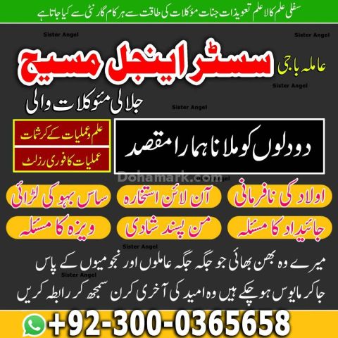 No1 amil baba in lahore, top10 Amil baba in Pakistan, rohani amil
