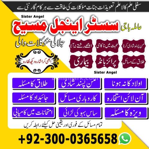No1 amil baba in lahore, top10 Amil baba in Pakistan, rohani amil