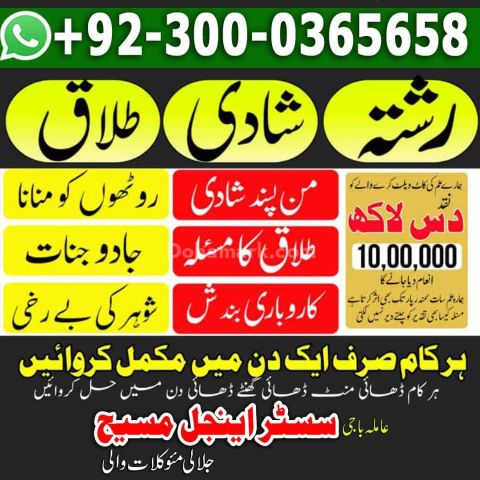 No1 amil baba in lahore, top10 Amil baba in Pakistan, rohani amil