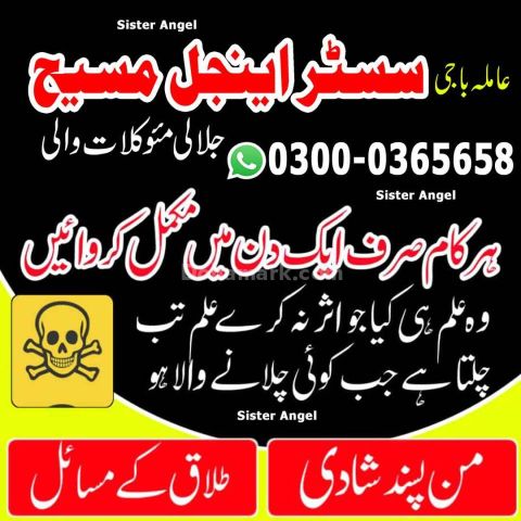 No1 amil baba in lahore, top10 Amil baba in Pakistan, rohani amil