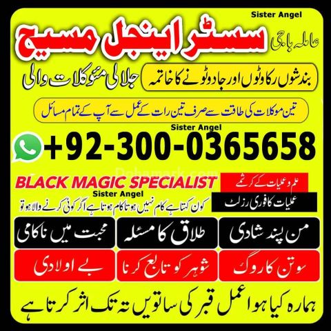 No1 amil baba in lahore, top10 Amil baba in Pakistan, rohani amil