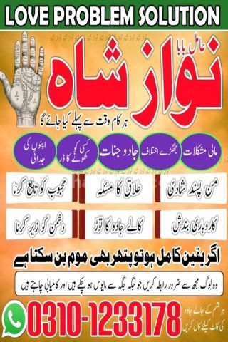 Kala jadu amil baba, kala jadu ka tor, kala jadu ka tod, asli kal