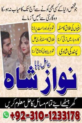 Kala jadu amil baba, kala jadu ka tor, kala jadu ka tod, asli kal