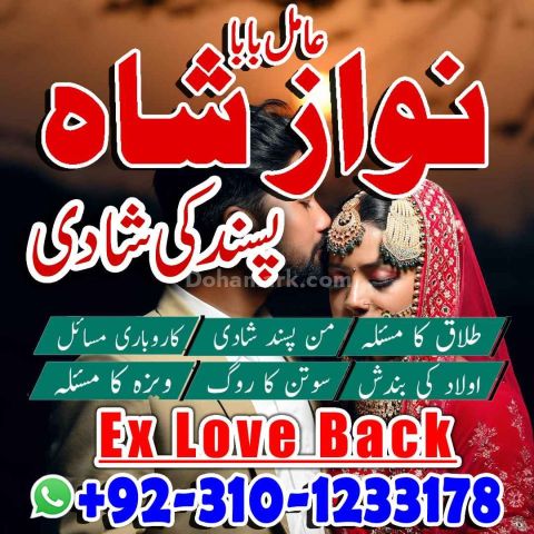 Asli kala jadu amil, kala jadu ka tod, kala jadu amil baba, kala