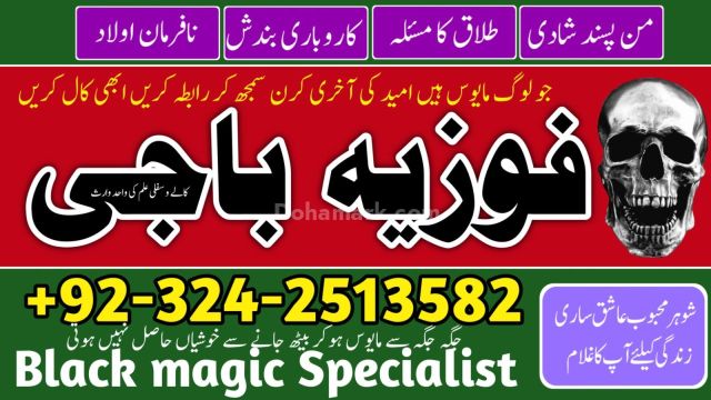 Manpasand shadi Ka TAWEEZ Wazifa Bangali Amila Baji Pakistan