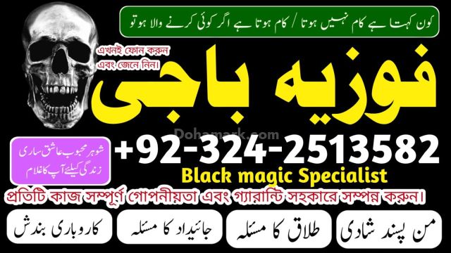 Manpasand shadi Ka TAWEEZ Wazifa Bangali Amila Baji Pakistan
