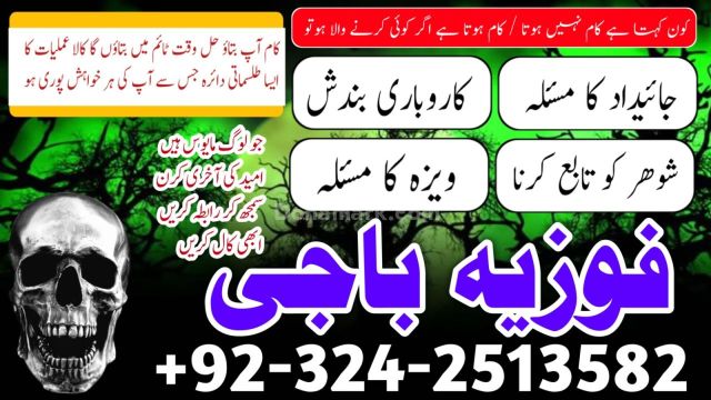 Manpasand shadi Ka TAWEEZ Wazifa Bangali Amila Baji Pakistan