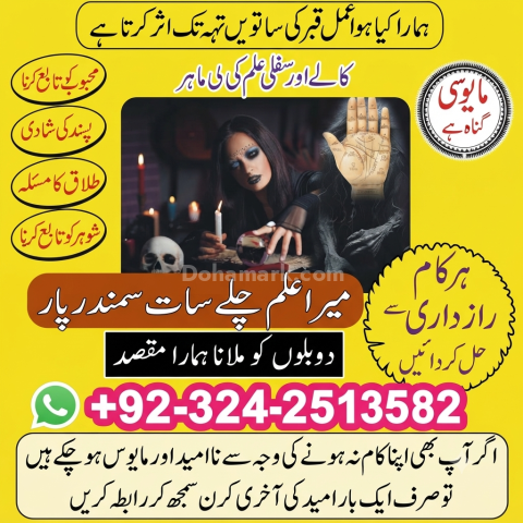 Powerful Manpasand shadi Ka Sifli Jado Bangali Amila Baji Karachi