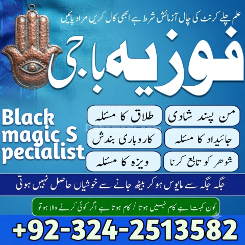 Powerful Manpasand shadi Ka Sifli Jado Bangali Amila Baji Karachi