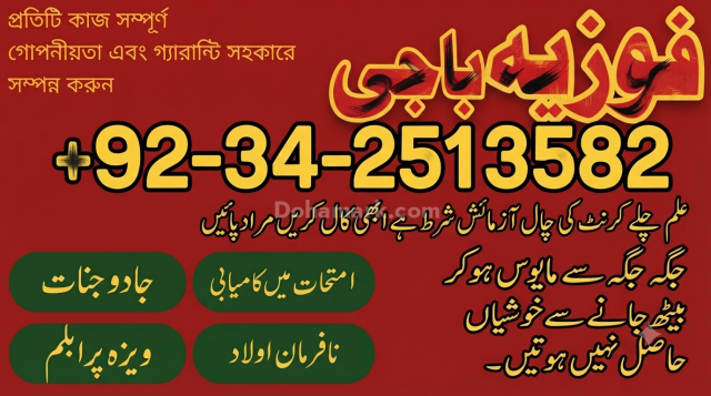 Famous Bangali baba in Karachi Online Astrologer Palmist lovespel