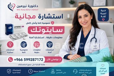 اجهاض الحمل في السعودية  ✳️ 00966599287172  ✳️ سايتوتك للبيع في ا