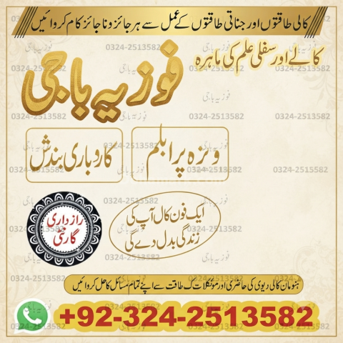 Famous Amila baji In Karachi Manpasand shadi Ka TAWEEZ Wazifa