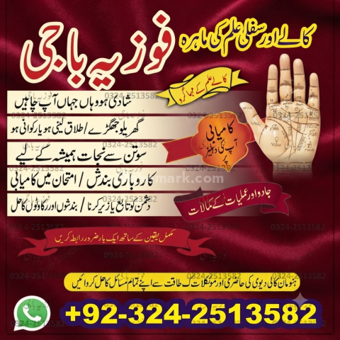 Famous Amila baji In Karachi Manpasand shadi Ka TAWEEZ Wazifa