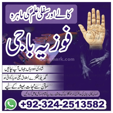 Famous Amila baji In Karachi Manpasand shadi Ka TAWEEZ Wazifa