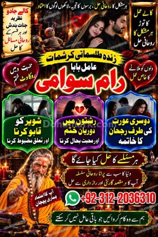 Powertop amil baba in Pakistan, Najoomi Amil baba in Karachi, kal
