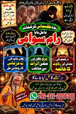 Powertop amil baba in Pakistan, Najoomi Amil baba in Karachi, kal